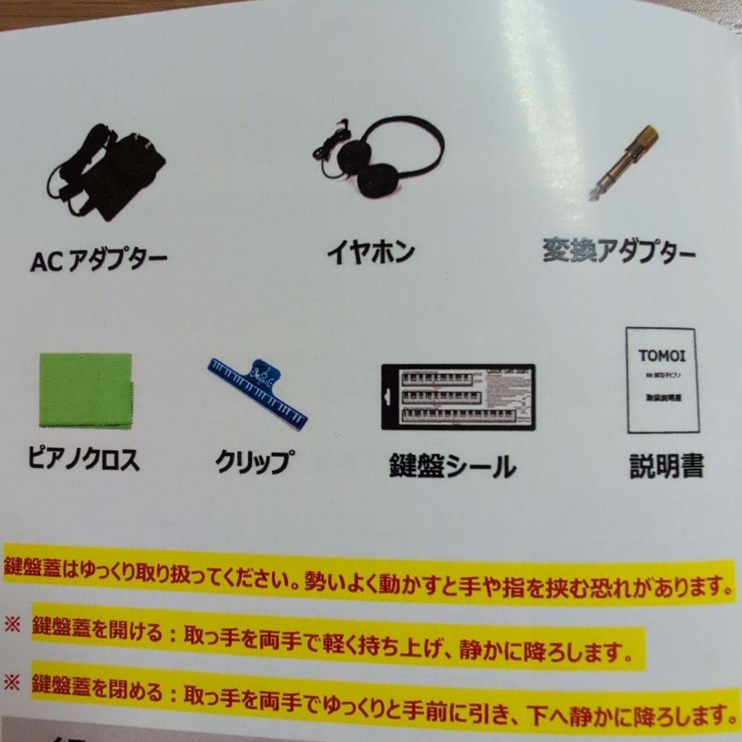 電子ピアノ　TOMOI　TP88-HT2