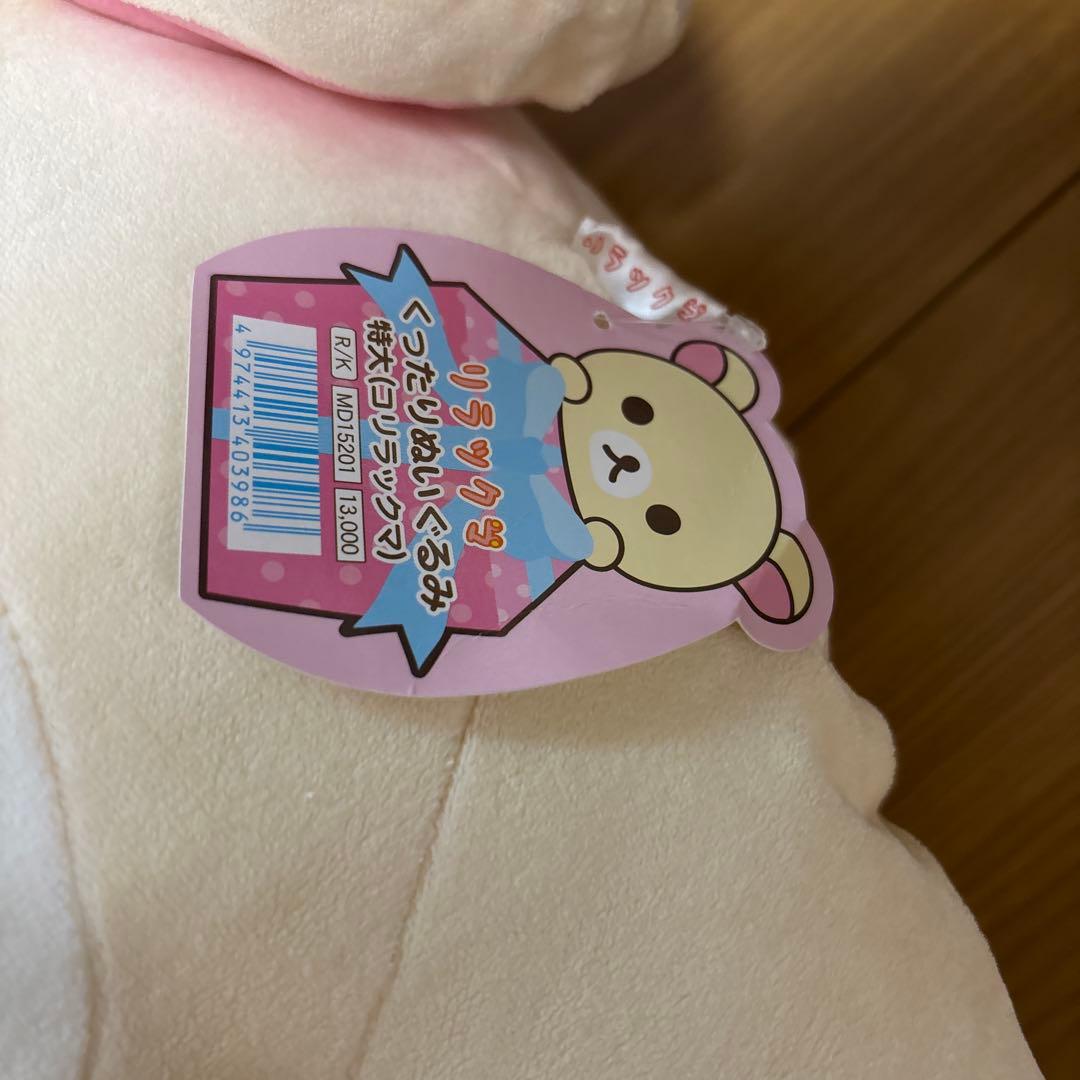リラックマ コリラックマ くったりぬいぐるみ　特大