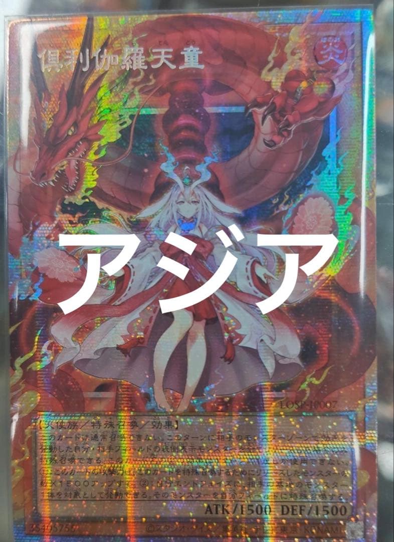 遊戯王 アジア版 俱利伽羅天童オーバーフレーム