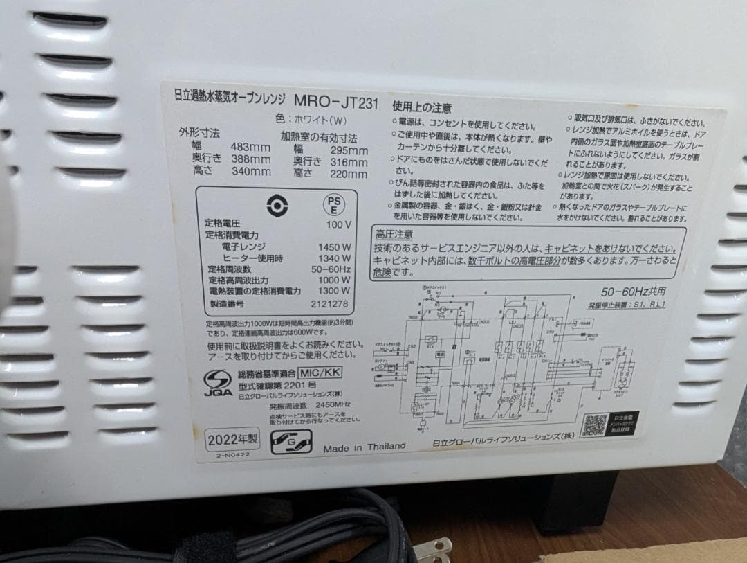 日立 ヘルシーシェフ MRO-JT231 オーブンレンジ 23L 2022年製