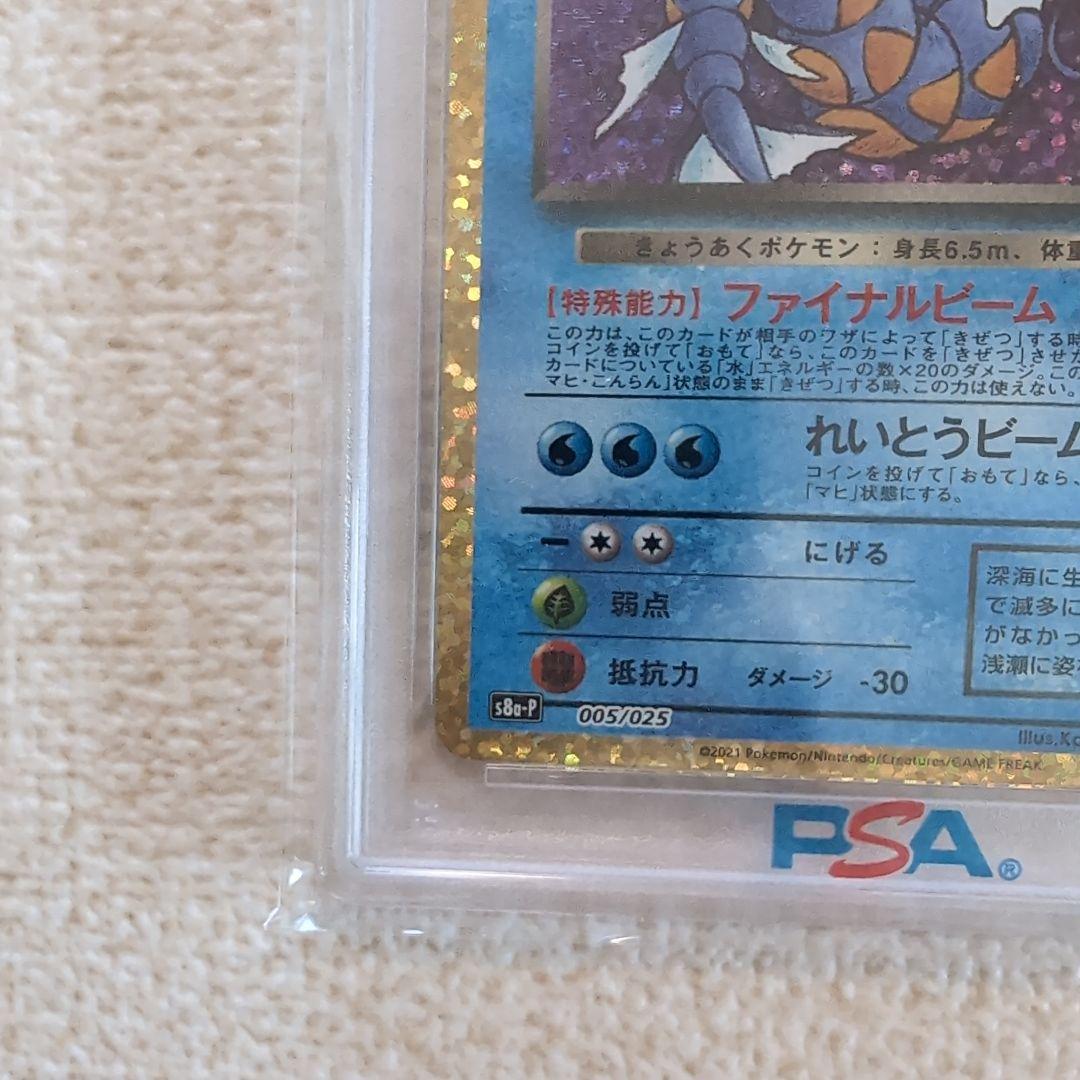 ポケモンカード　25thAnniversary わるいギャラドス　psa10