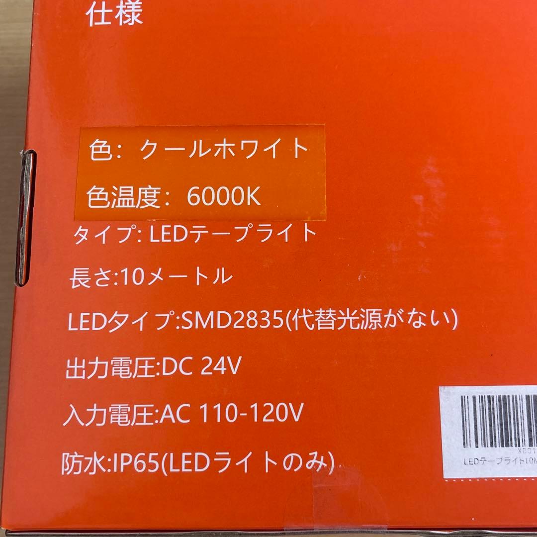 LAMOMO LED テープライト 10m クールホワイト