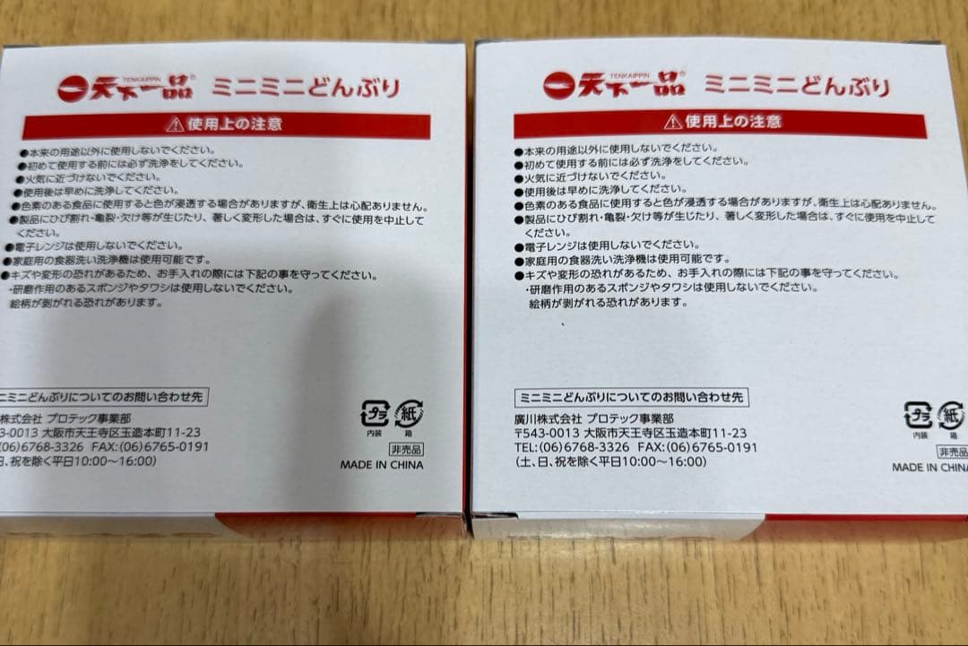 天下一品　トミカ ミニミニどんぶり 2個セット
