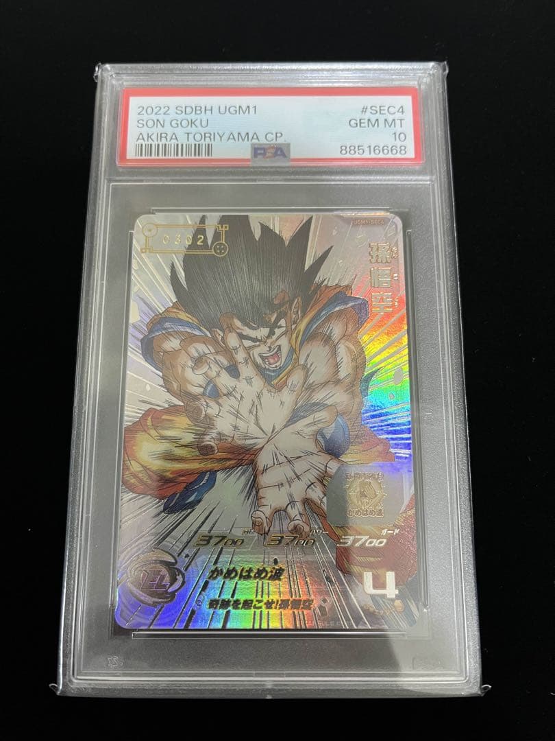 ドラゴンボールヒーローズ　UGM1-SEC4 孫悟空 シリアル