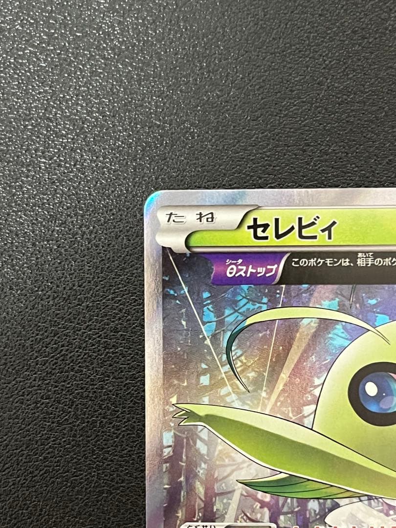 セレビィ　142/XY-P