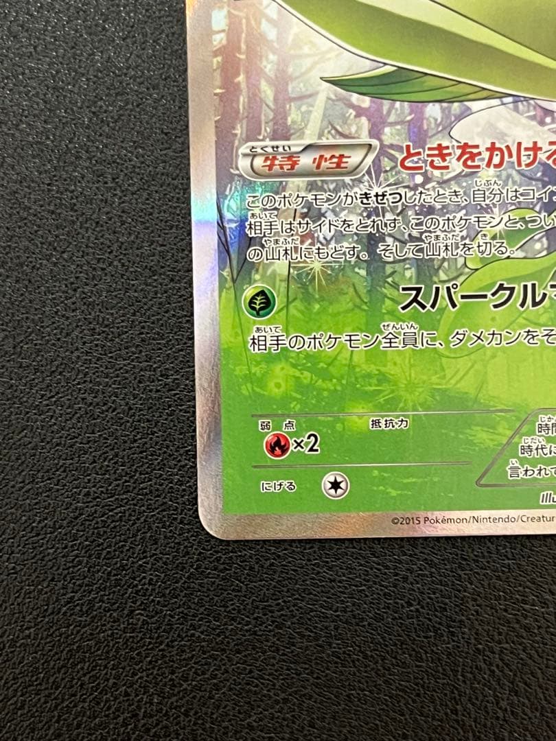 セレビィ　142/XY-P