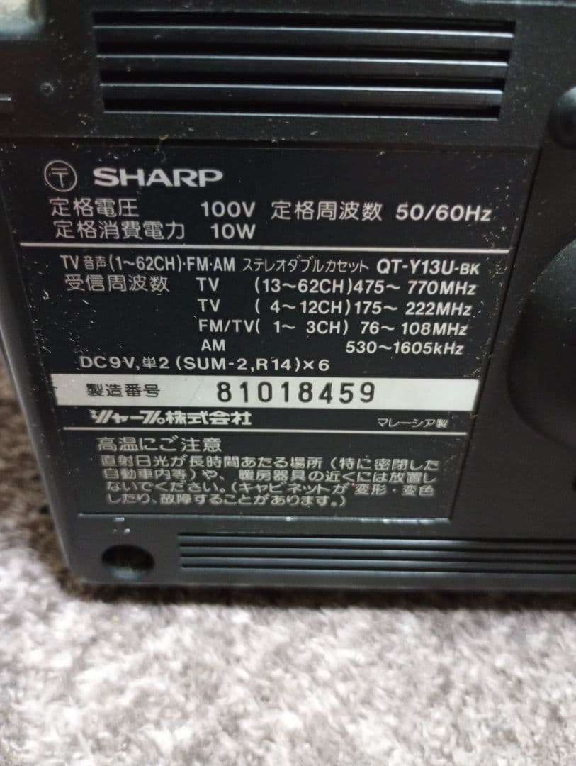 昭和レトロ SHARP QT-Y13U ダブルカセットラジカセ 動作確認済