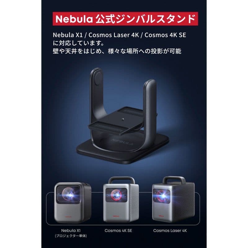 【最終値下】Nebula 公式プロジェクタージンバルスタンド　ANKER