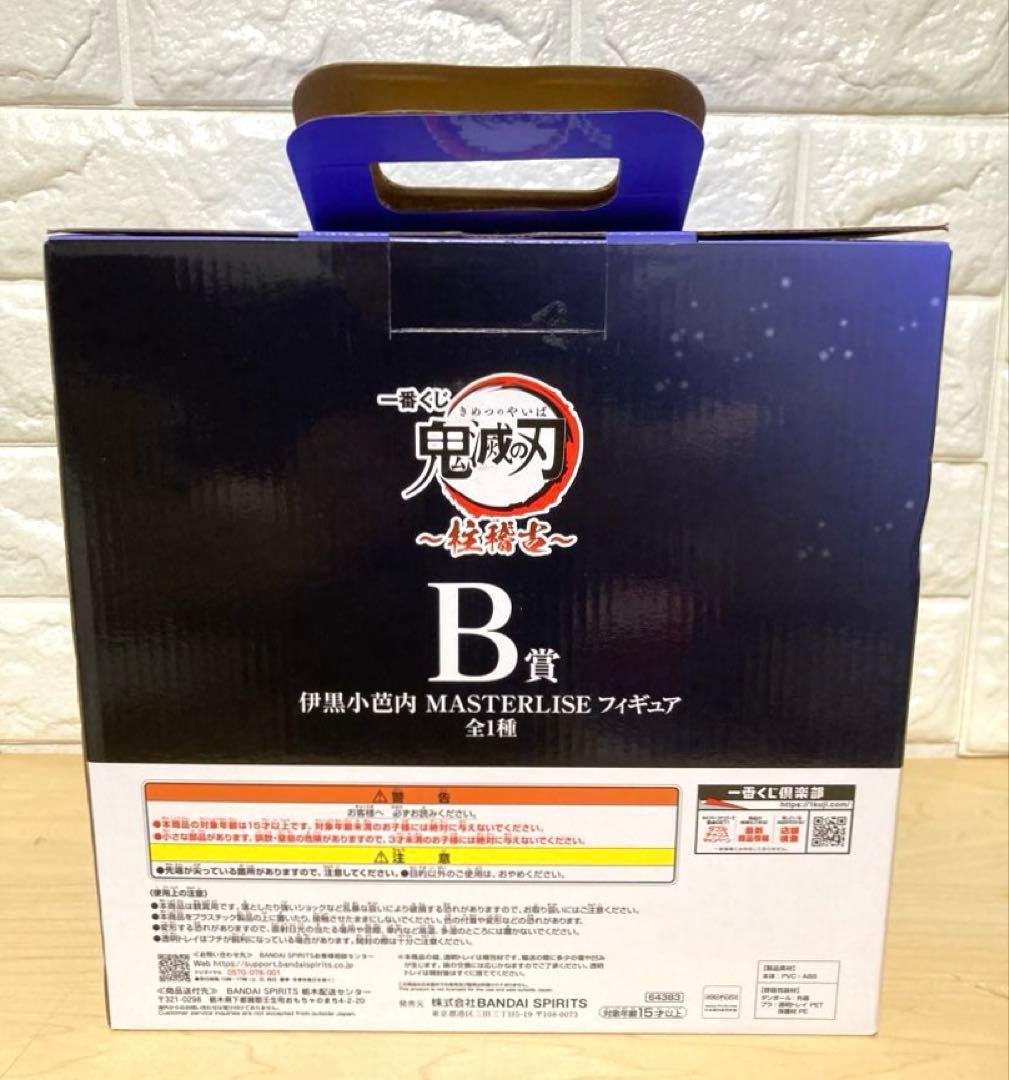 鬼滅の刃 一番くじ 伊黒小芭内 フィギュア B賞 柱稽古 MASTERLISE