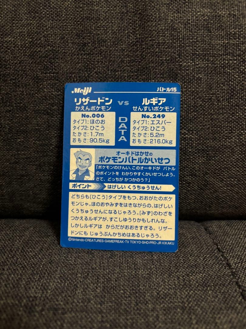 リザードンvsルギア　ポケモンカードダス　Meiji バトル15
