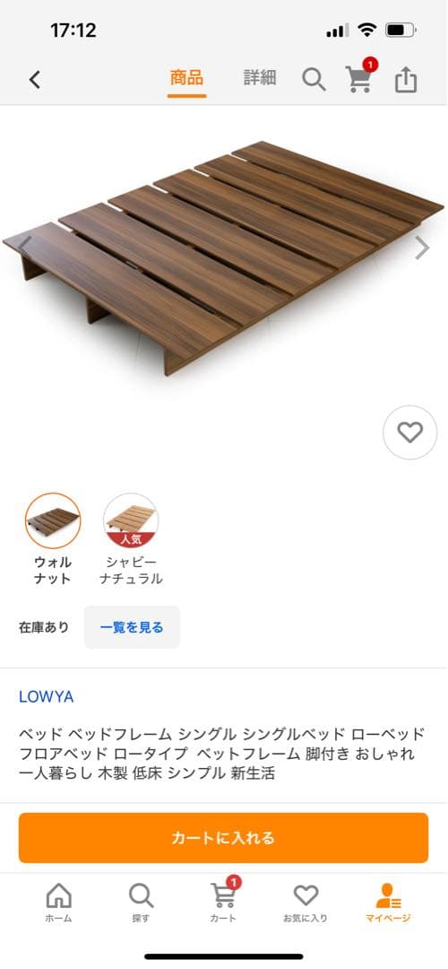 ほぼ未使用　LOWYA ローヤ　シングル　ベッドフレーム　ウォルナット