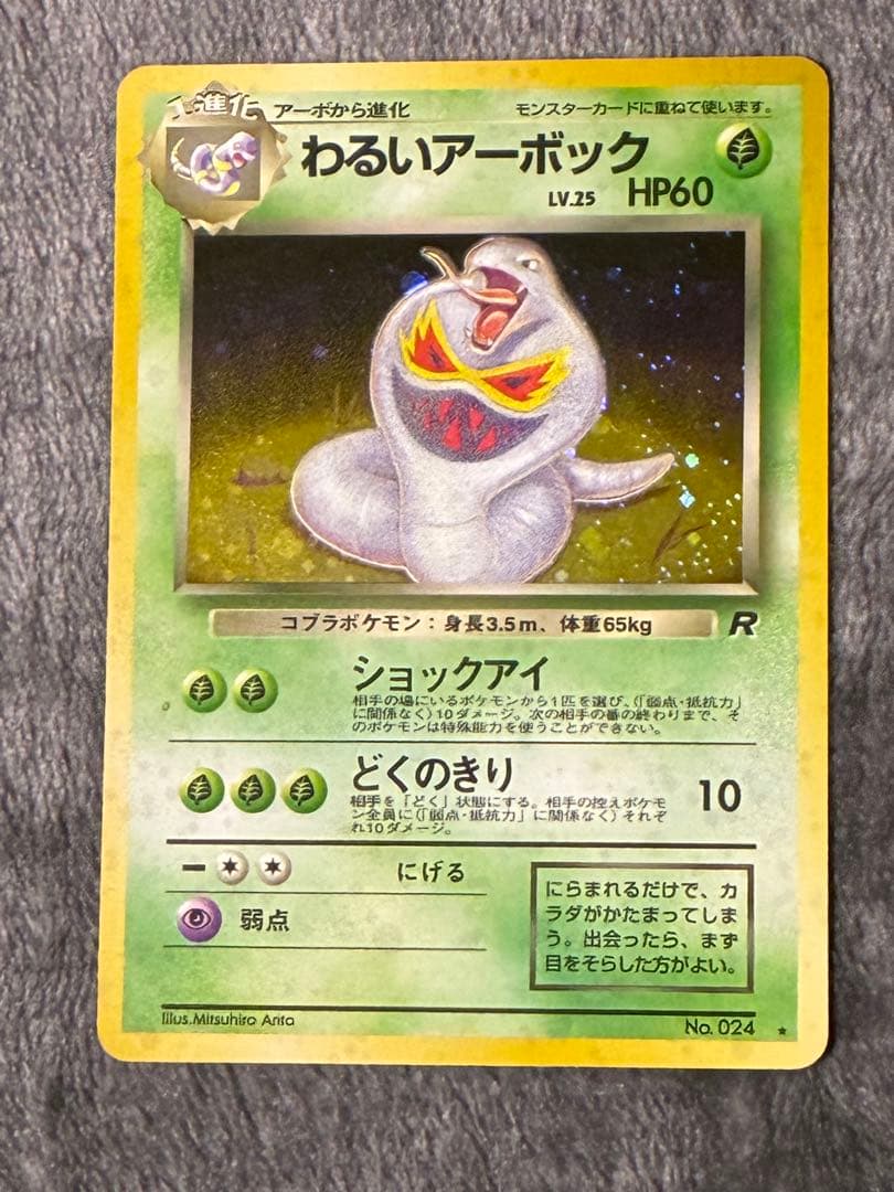 【旧裏】ポケモンカード わるいシリーズ キラ 7枚セット