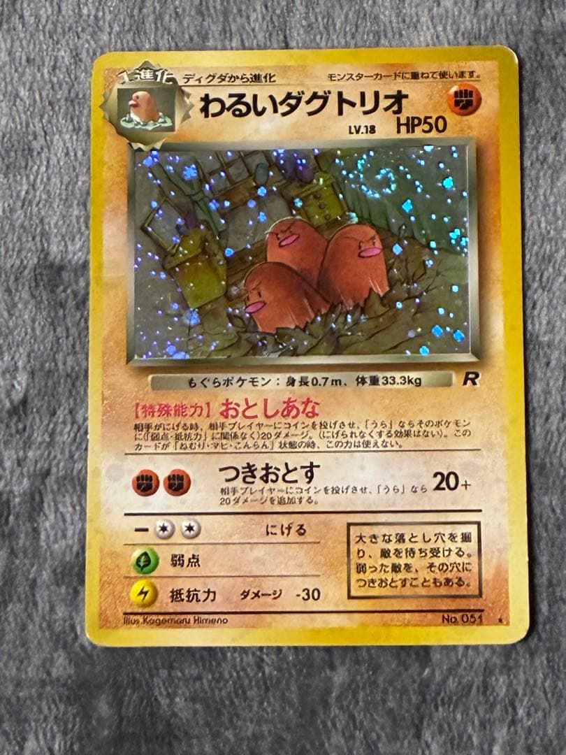 【旧裏】ポケモンカード わるいシリーズ キラ 7枚セット