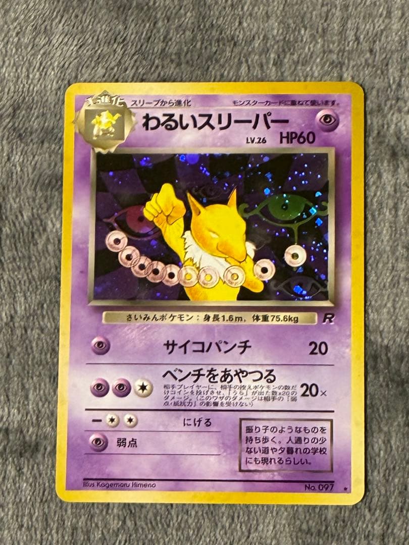 【旧裏】ポケモンカード わるいシリーズ キラ 7枚セット