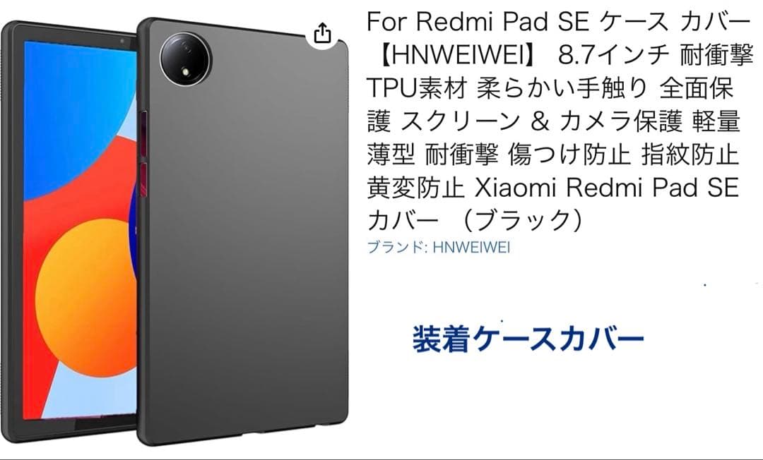 Redmi Pad SE 8.7 タブレット本体+ケースカバー・ガラスフィルム付