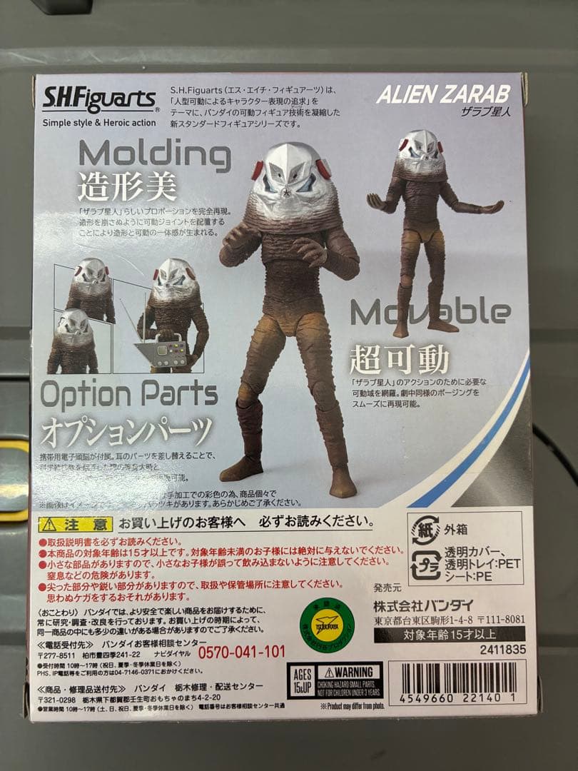 S.H.Figuarts ザラブ星人