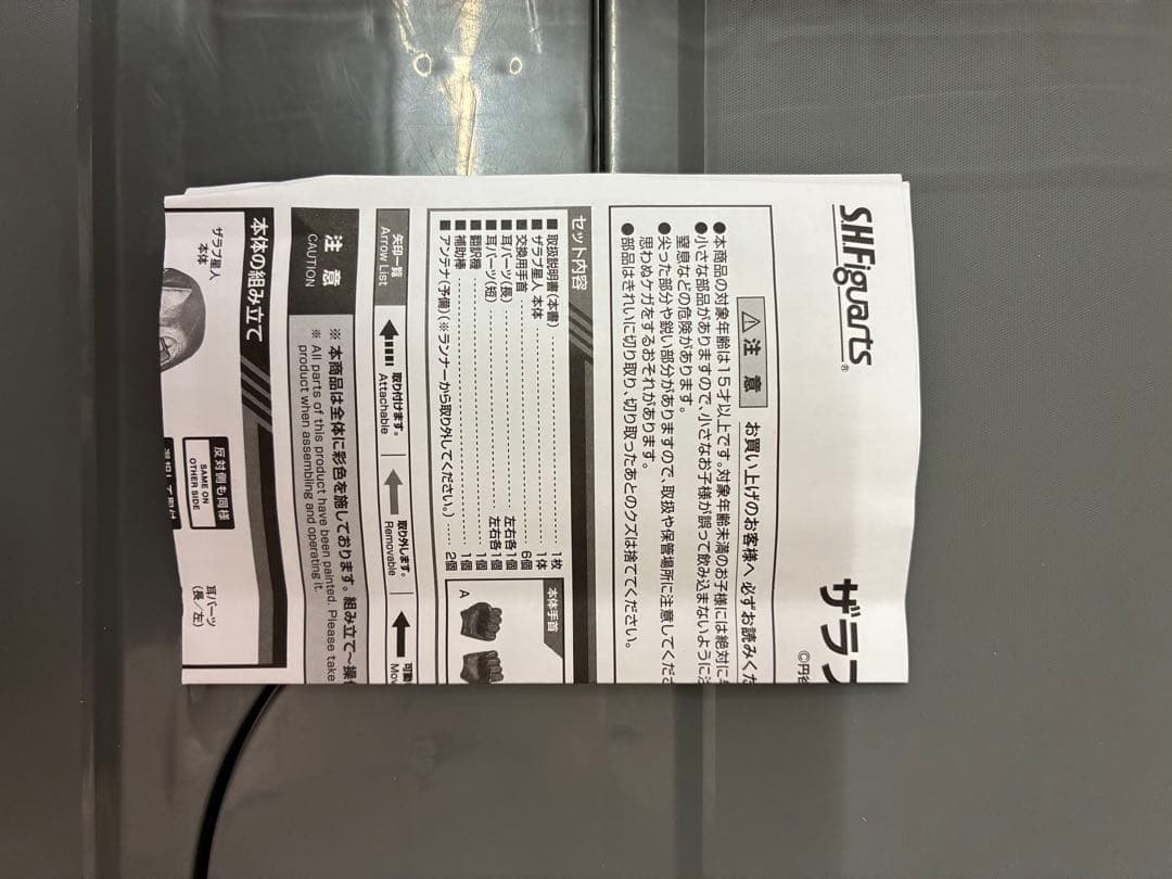 S.H.Figuarts ザラブ星人