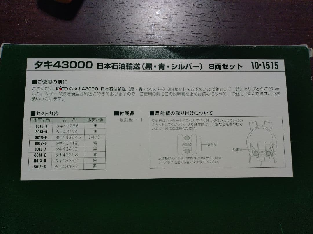 KATO タキ43000 日本石油輸送 8両セット 10-1515