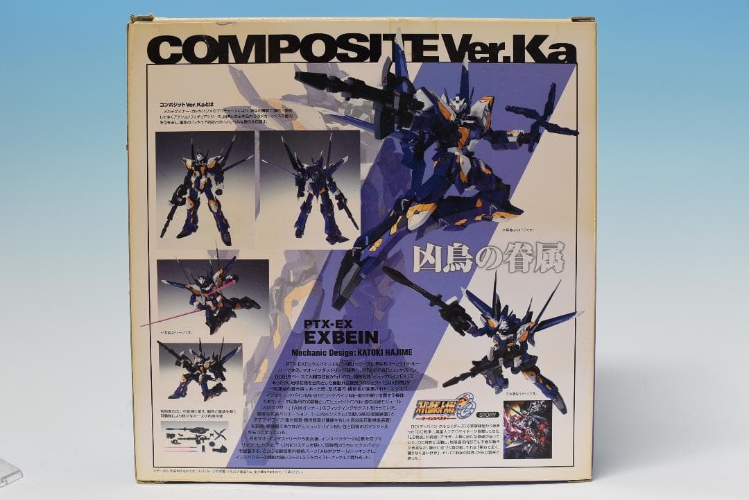 補修品 COMPOSITE Ver.Ka エクスバイン