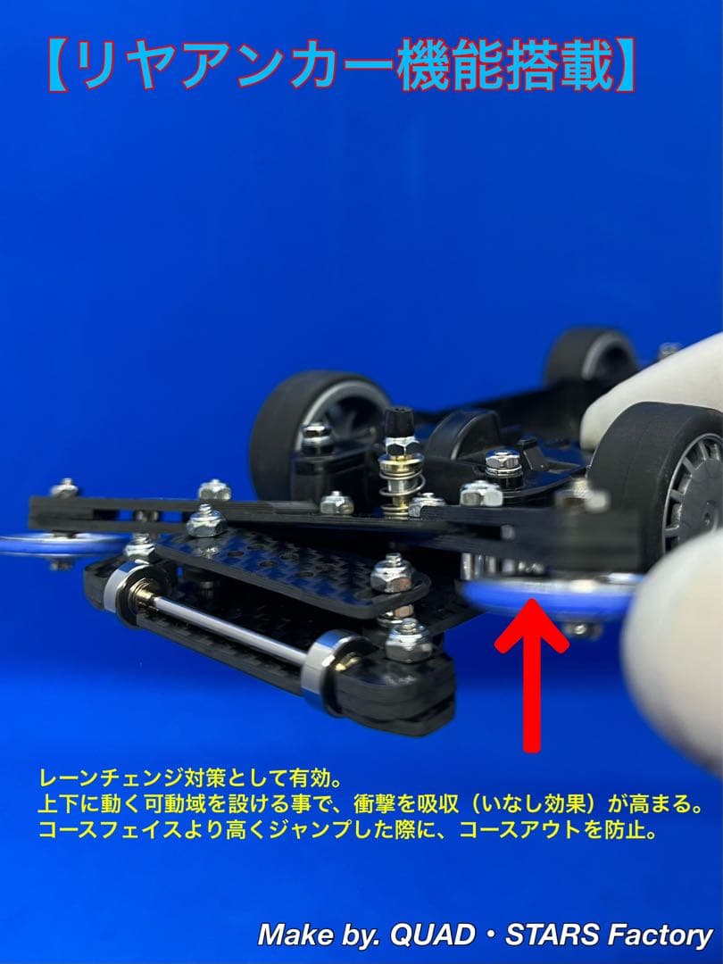 【ミニ四駆・MS用】2軸ATピボット＋1軸アンカー＋リヤスキッド　フルカーボン