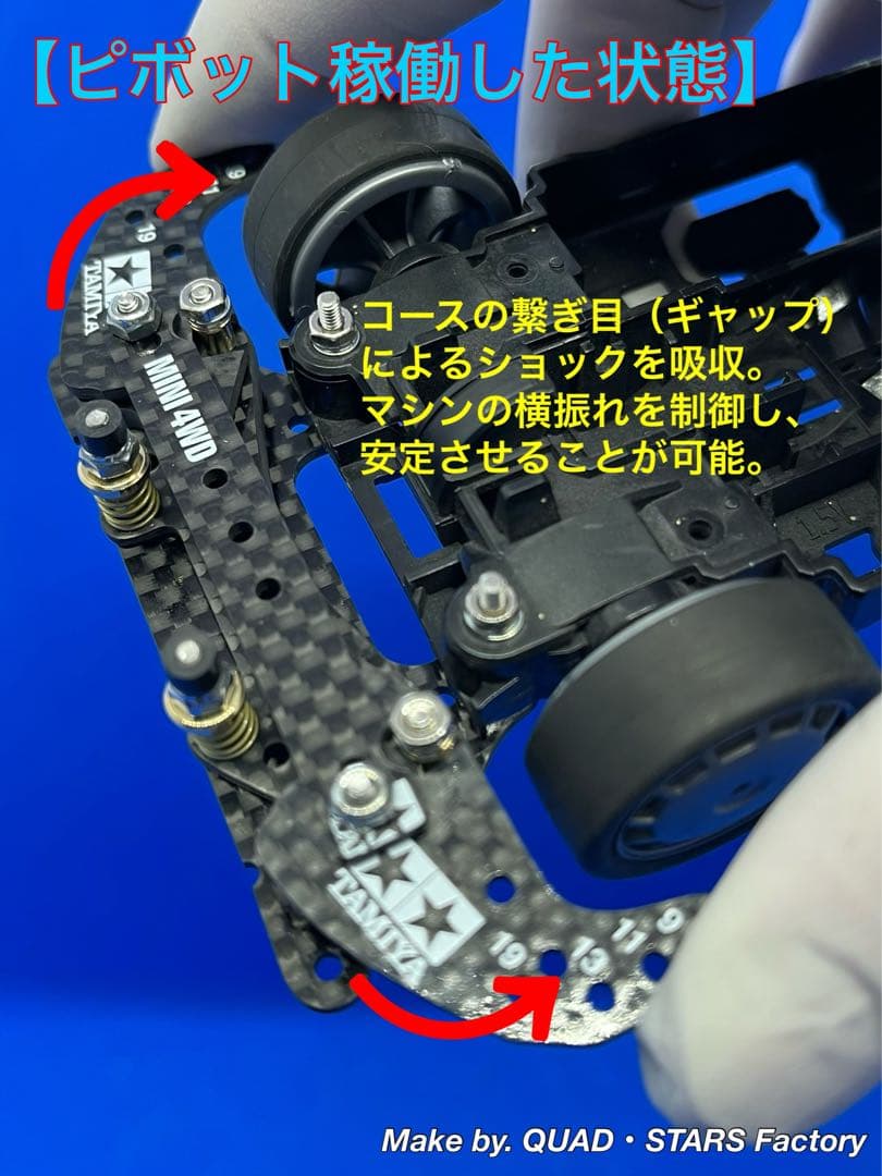 【ミニ四駆・MS用】2軸ATピボット＋1軸アンカー＋リヤスキッド　フルカーボン