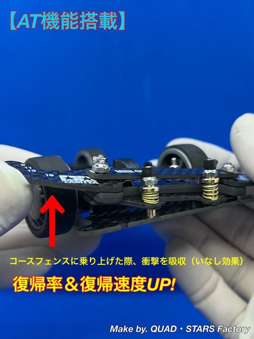 【ミニ四駆・MS用】2軸ATピボット＋1軸アンカー＋リヤスキッド　フルカーボン