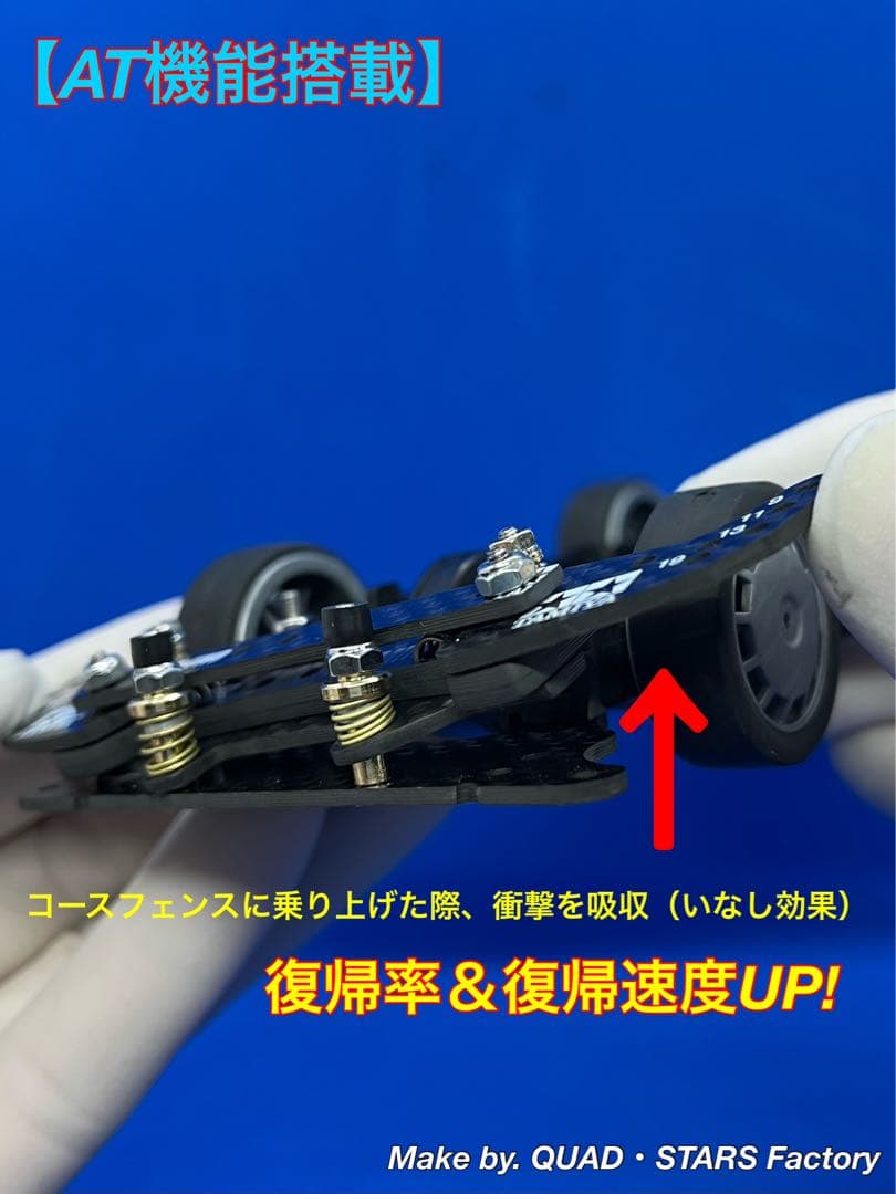 【ミニ四駆・MS用】2軸ATピボット＋1軸アンカー＋リヤスキッド　フルカーボン