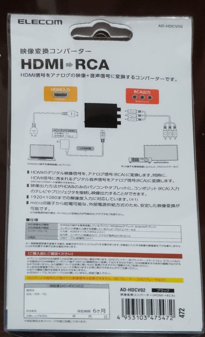 特価品　映像変換コンバーター　HDMI→RCA