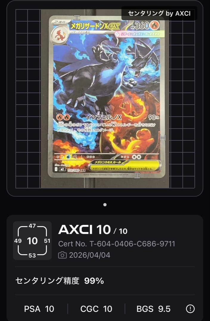 【希少】メガリザードンX ex SARポケモンカード