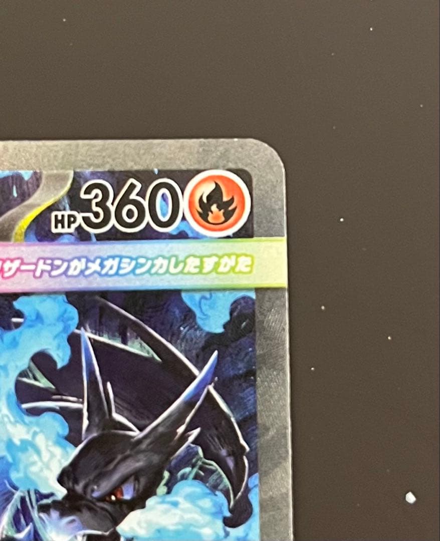 【希少】メガリザードンX ex SARポケモンカード