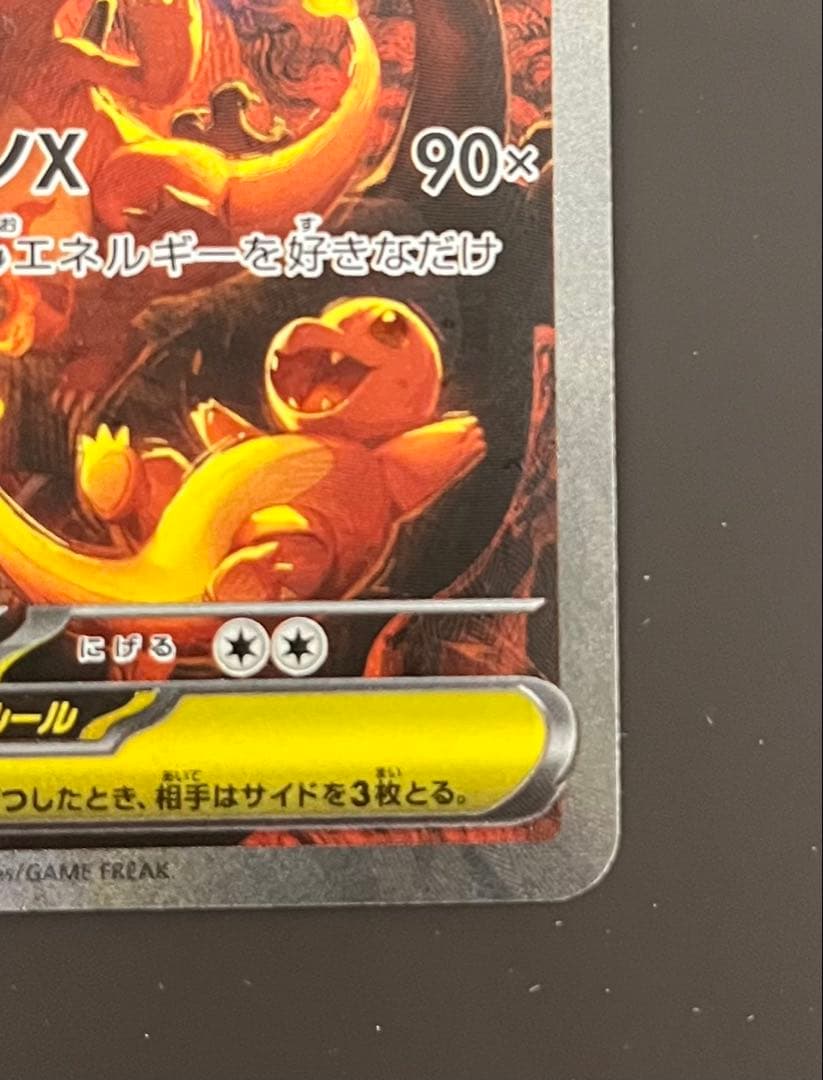 【希少】メガリザードンX ex SARポケモンカード