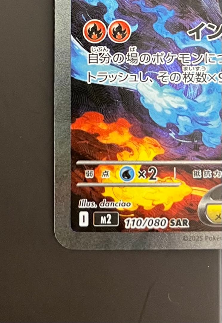 【希少】メガリザードンX ex SARポケモンカード