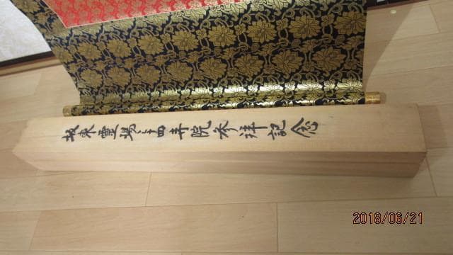 掛軸 山本光洋『秩父観音霊場三十四寺院巡礼御朱印』絹本 合箱付 掛け軸 y621