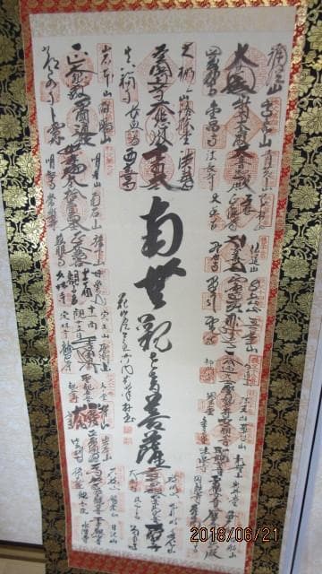 掛軸 山本光洋『秩父観音霊場三十四寺院巡礼御朱印』絹本 合箱付 掛け軸 y621