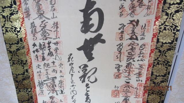 掛軸 山本光洋『秩父観音霊場三十四寺院巡礼御朱印』絹本 合箱付 掛け軸 y621