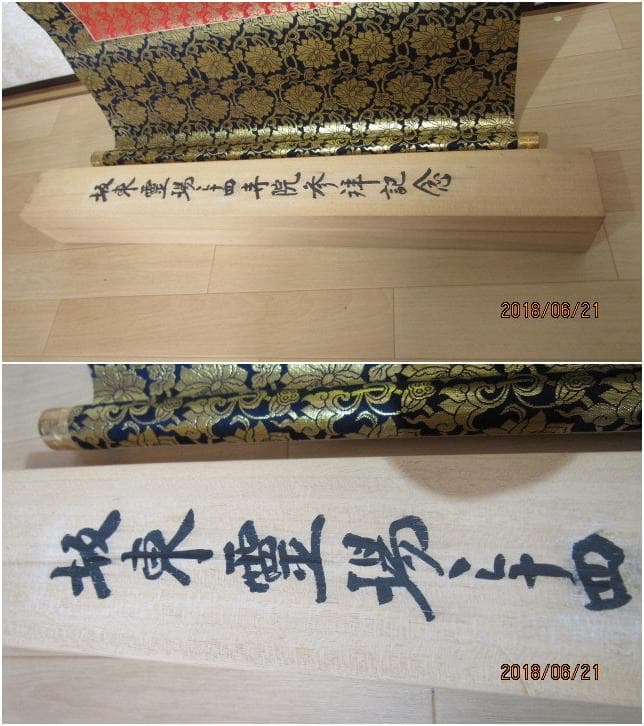 掛軸 山本光洋『秩父観音霊場三十四寺院巡礼御朱印』絹本 合箱付 掛け軸 y621