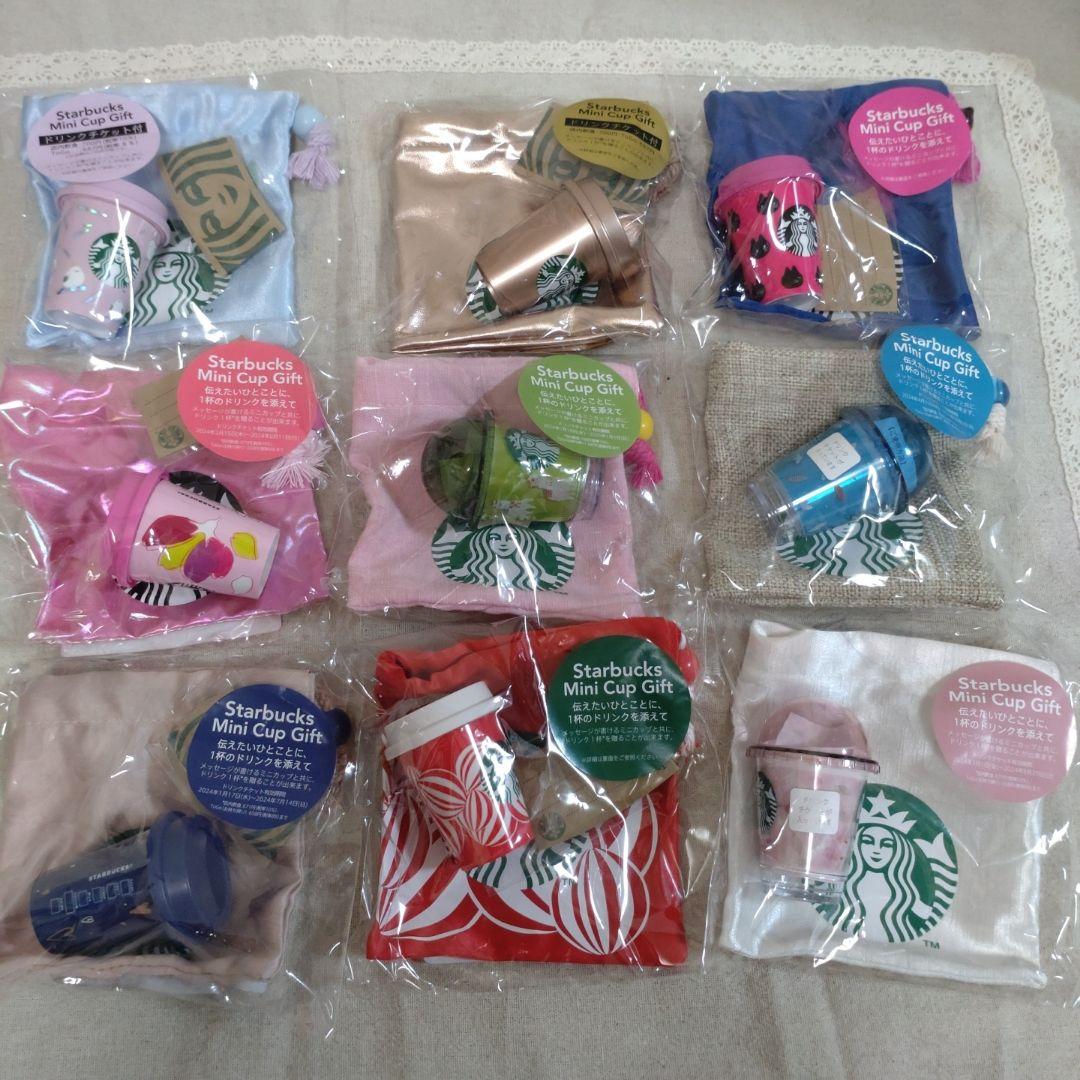 スターバックス　ミニカップギフト2024年 9個セット