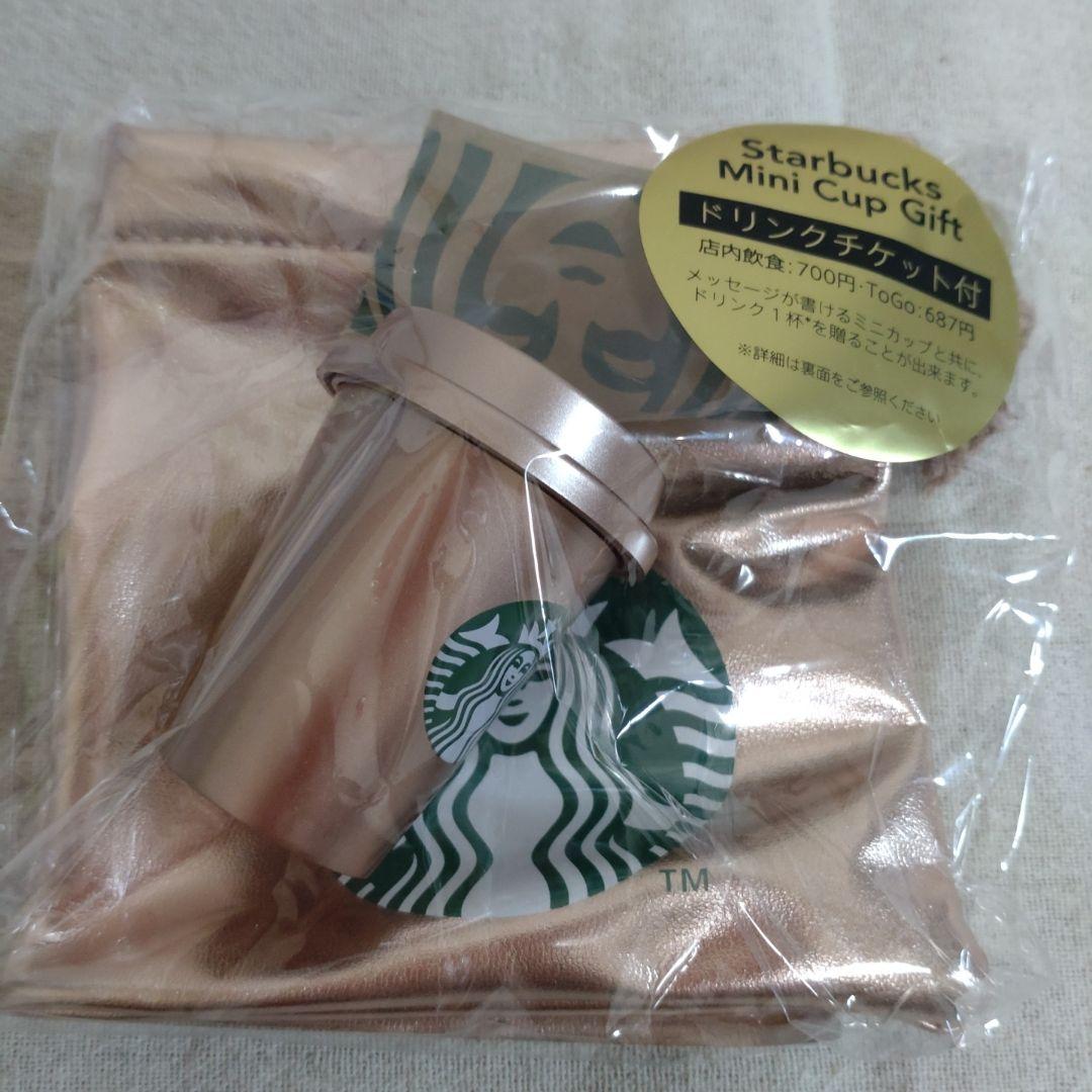 スターバックス　ミニカップギフト2024年 9個セット
