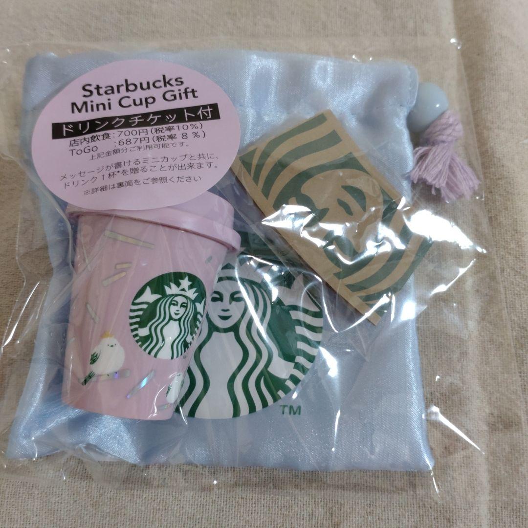 スターバックス　ミニカップギフト2024年 9個セット