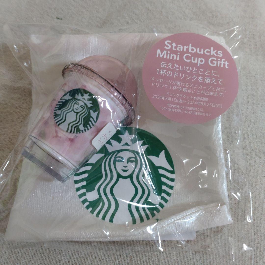 スターバックス　ミニカップギフト2024年 9個セット