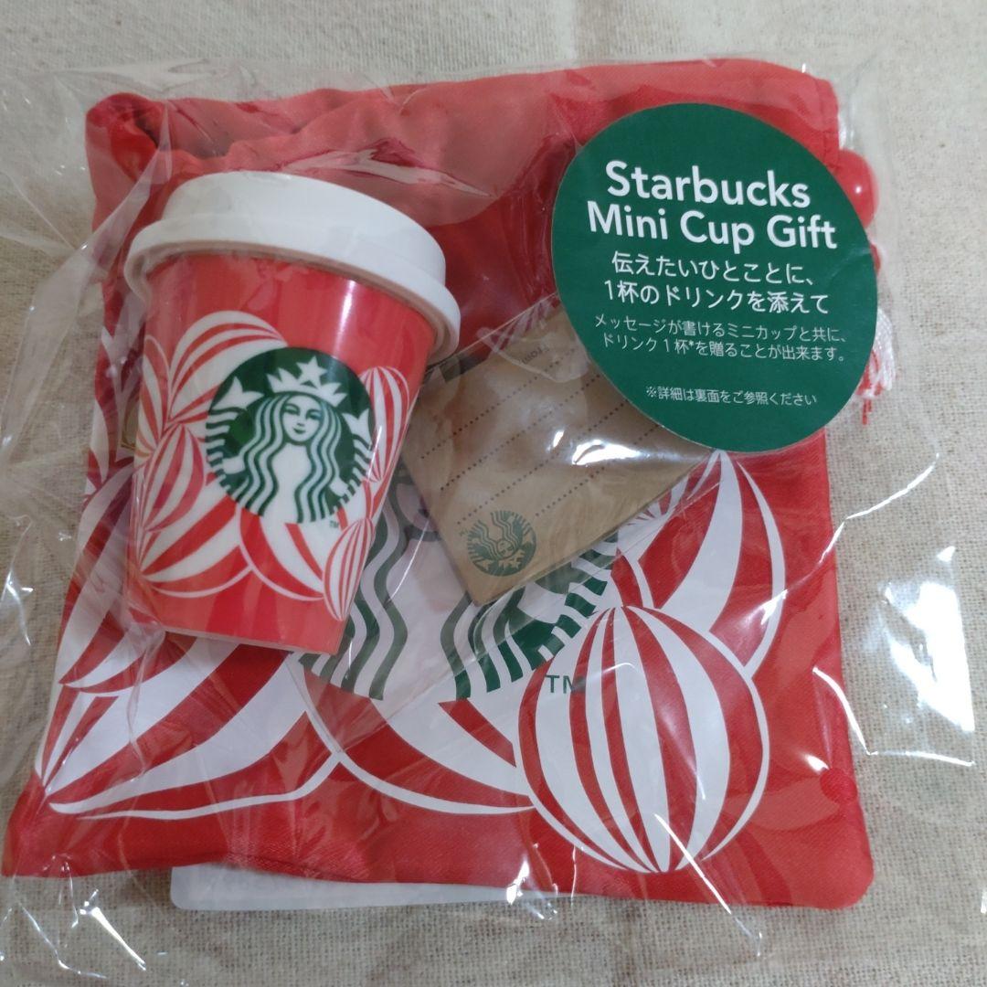 スターバックス　ミニカップギフト2024年 9個セット