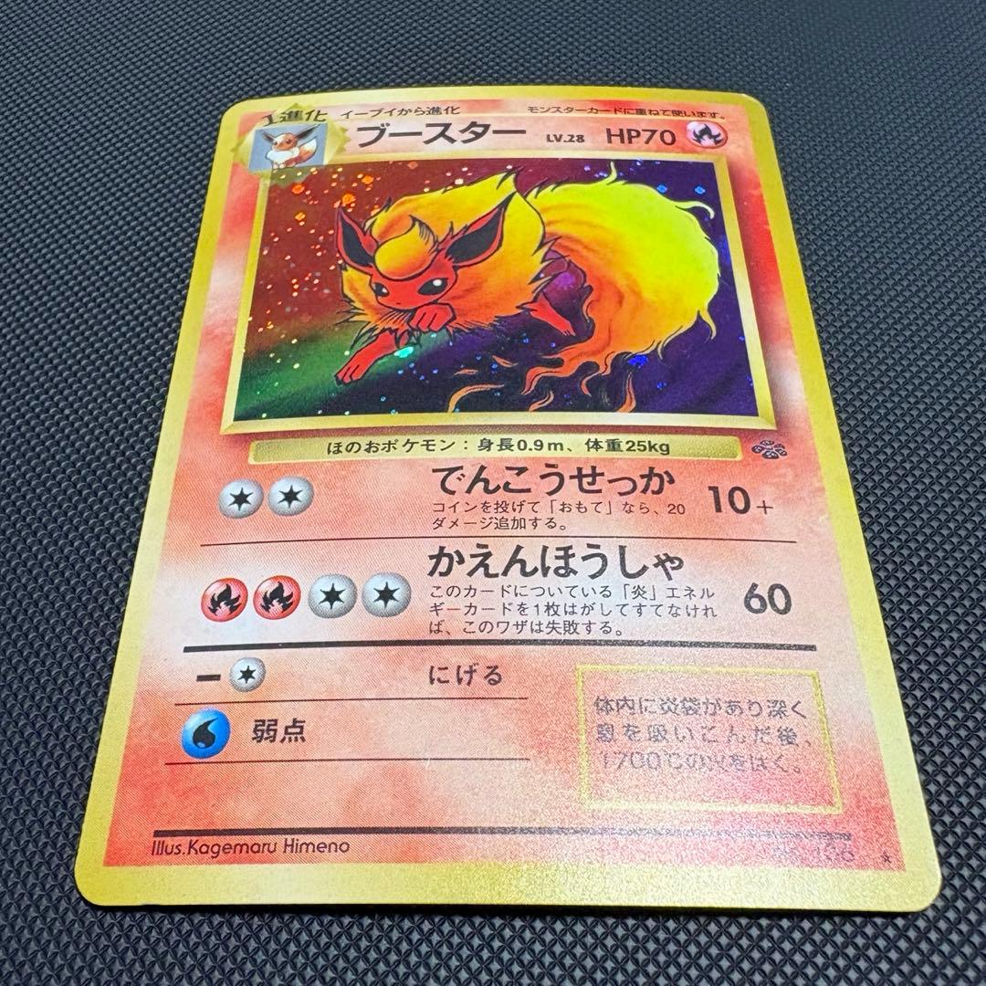 ブースター ★ 旧裏 ポケモンカード 第2弾拡張パック ポケモンジャングル