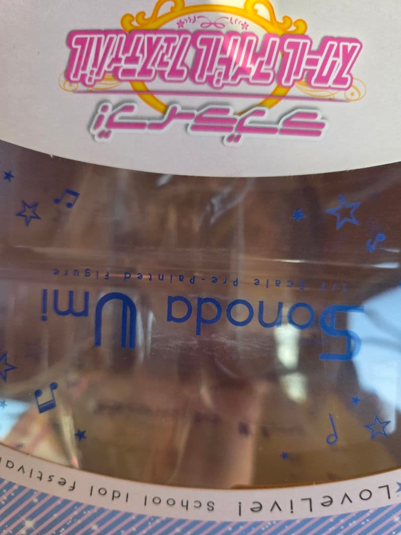 ラブライブ！　園田海未　 1/7フィギュア ALTER製