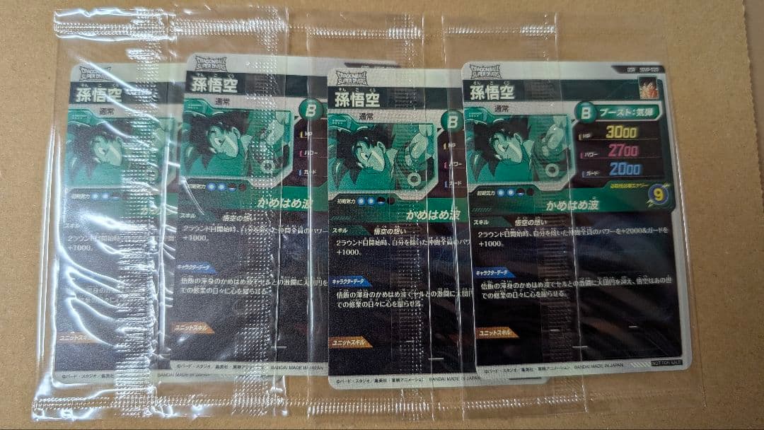 ドラゴンボールスーパーダイバーズ 孫悟空 GDR SDVP-020 天使悟空4枚