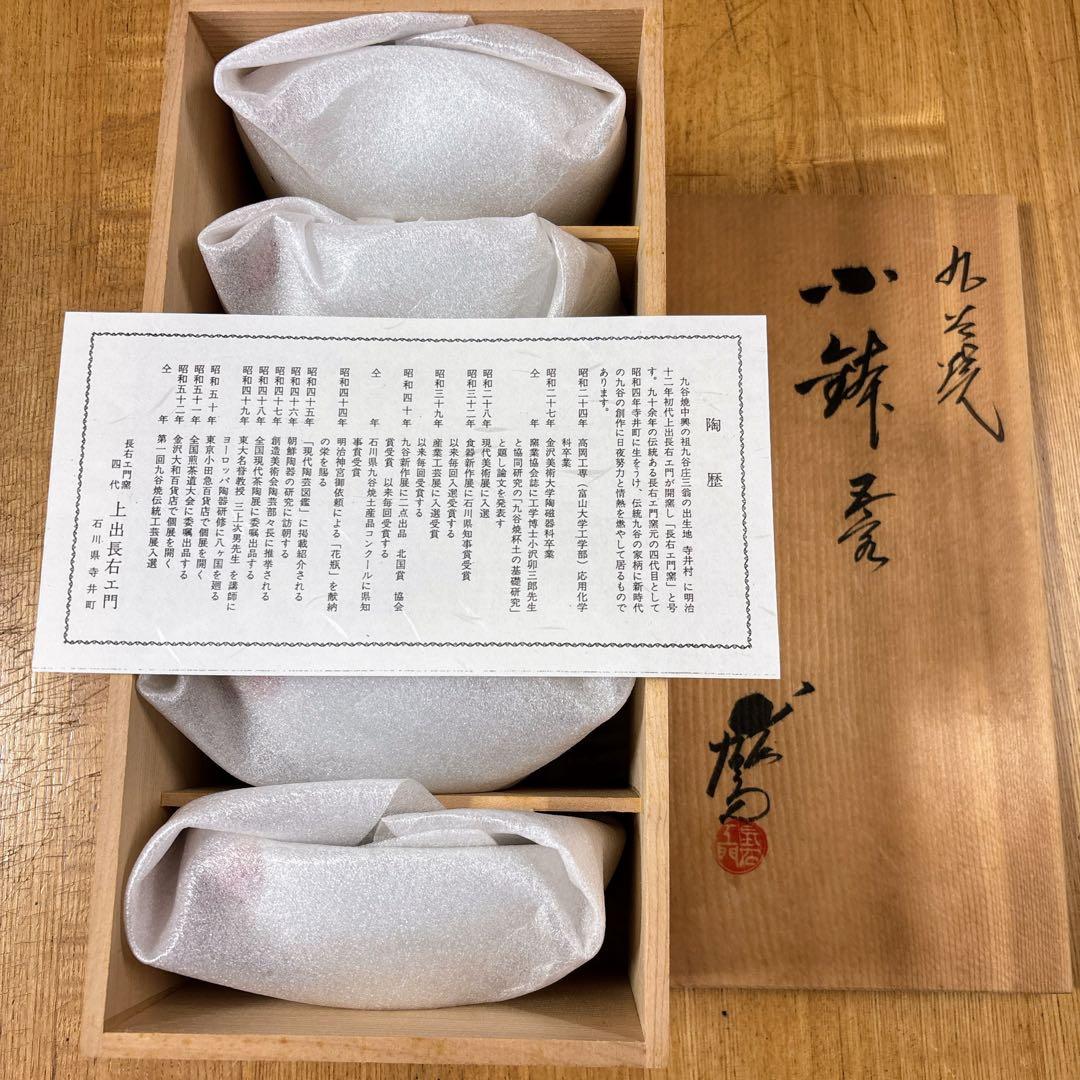 九谷焼　上出長右衛門　かぶの図　4.5号小鉢揃　　楕円鉢　盛鉢　横幅14.3cm