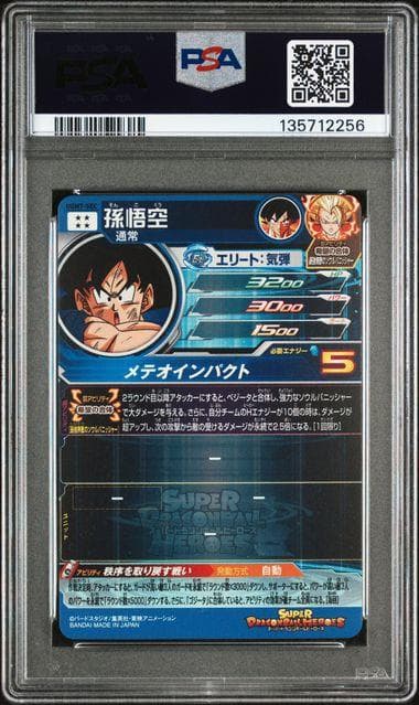 PSA10 孫悟空 UGM7-SEC スーパードラゴンボールヒーローズ
