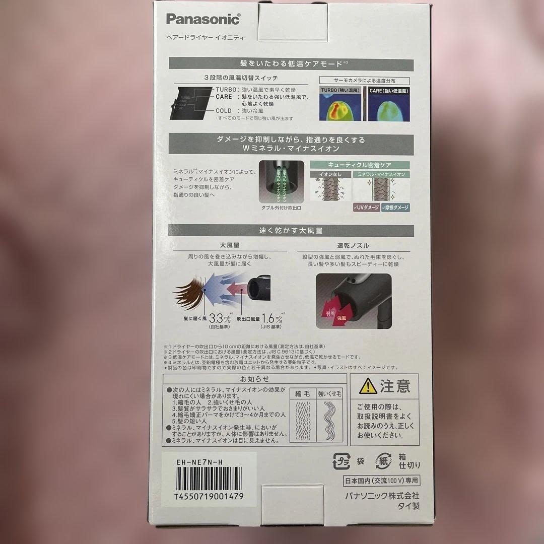 えのaoPanasonic EH-NE7N-H ヘアドライヤーionity