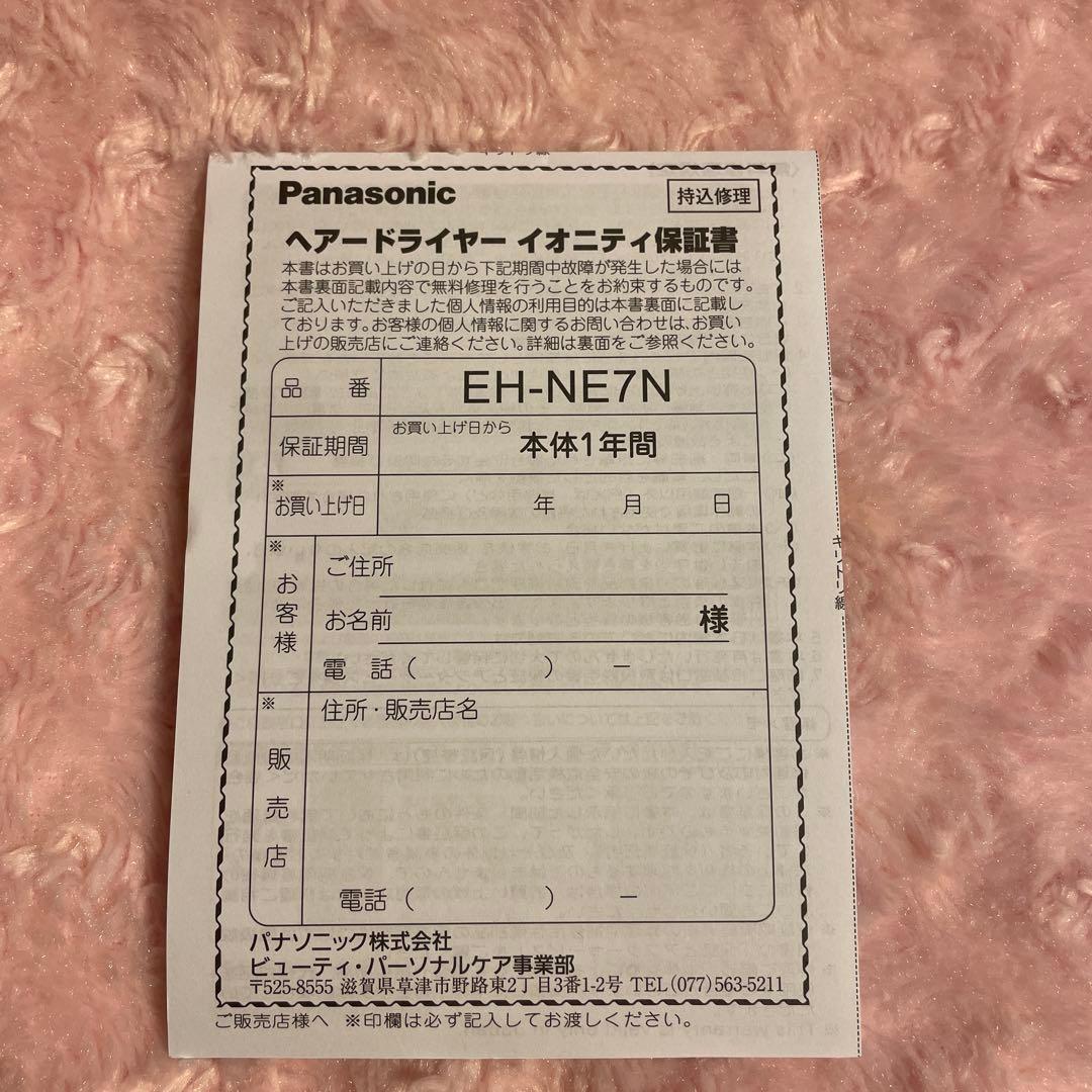 えのaoPanasonic EH-NE7N-H ヘアドライヤーionity