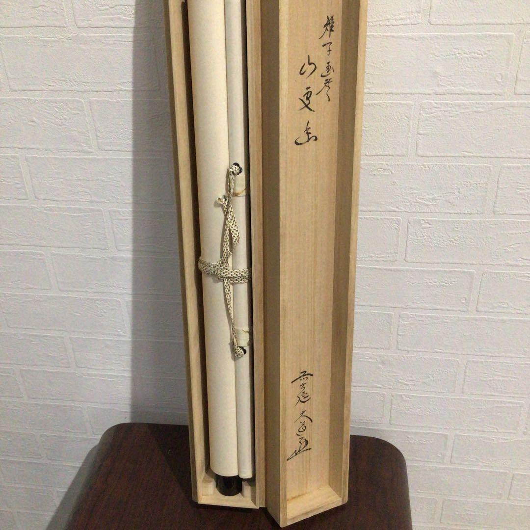 Ｅ４０６　掛軸　大徳寺　西垣大道　『山更幽』　共箱　『真作』　肉筆　雉子画賛