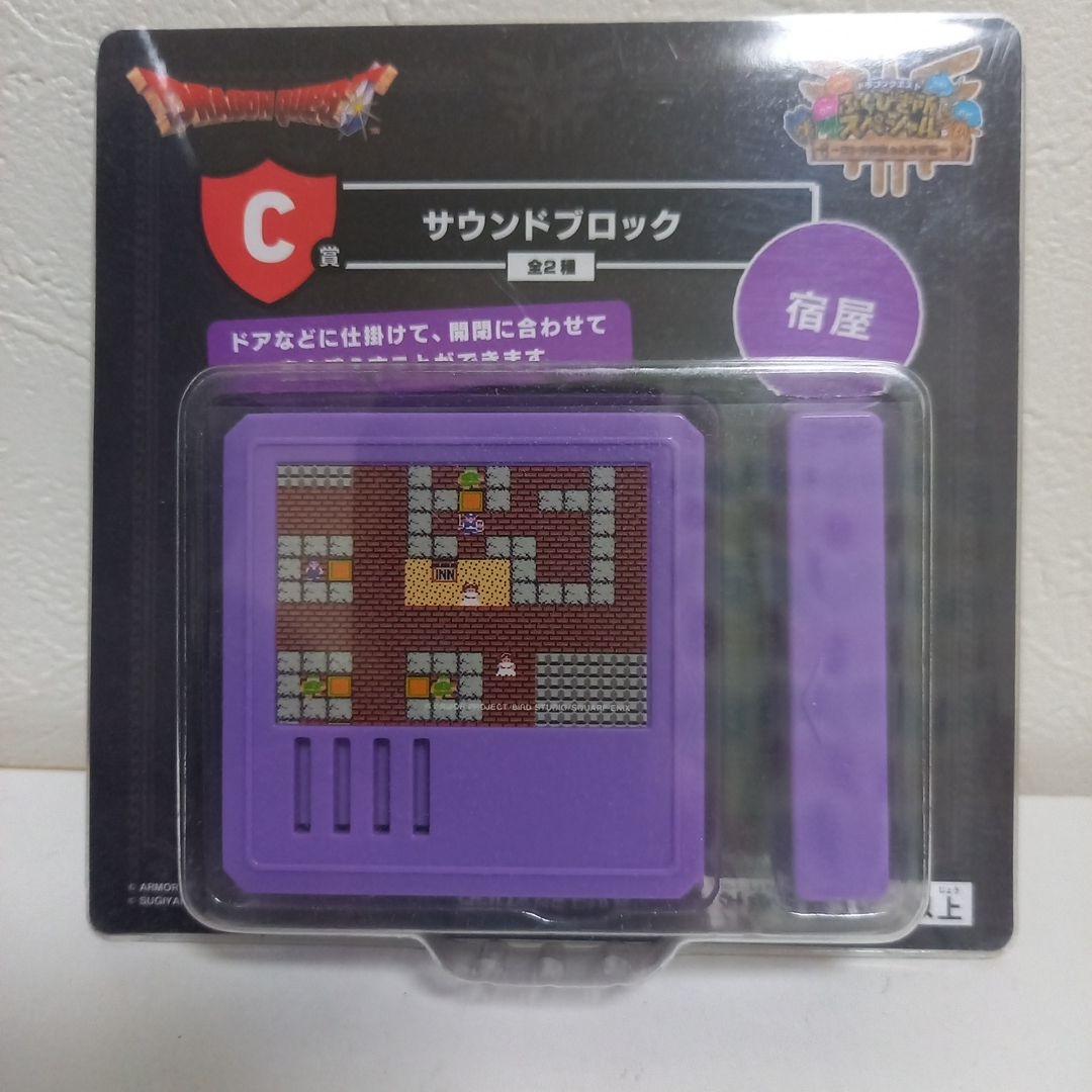 ドラゴンクエスト　さいご賞フィギュア+C賞サウンドブロック